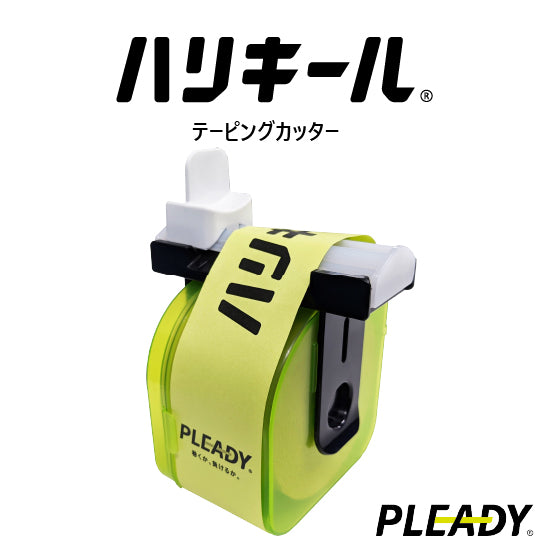 ハリキール